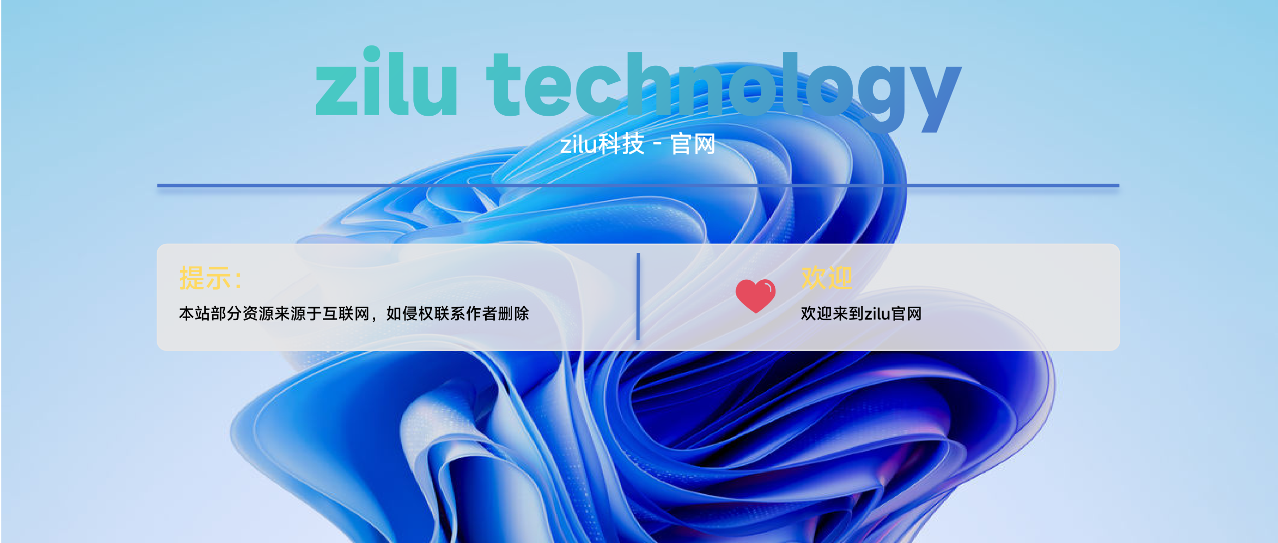 zilu科技